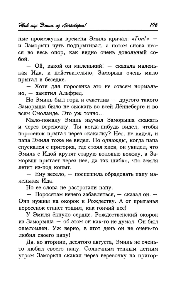 Астрид Линдгрен - Том 7. Эмиль из Леннеберги - Страница № 199