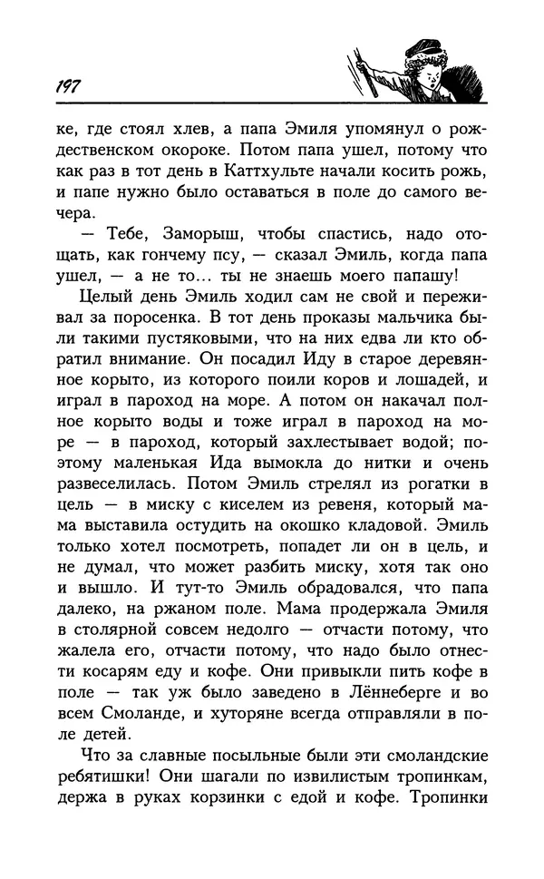 Астрид Линдгрен - Том 7. Эмиль из Леннеберги - Страница № 200