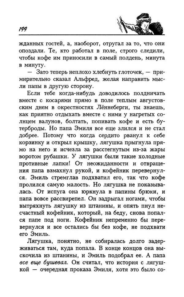 Астрид Линдгрен - Том 7. Эмиль из Леннеберги - Страница № 202