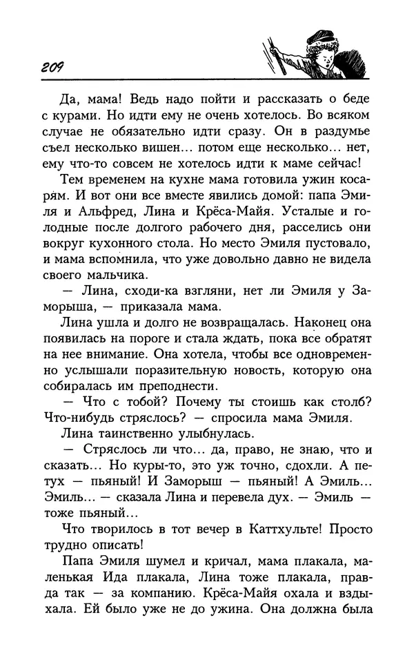 Астрид Линдгрен - Том 7. Эмиль из Леннеберги - Страница № 212
