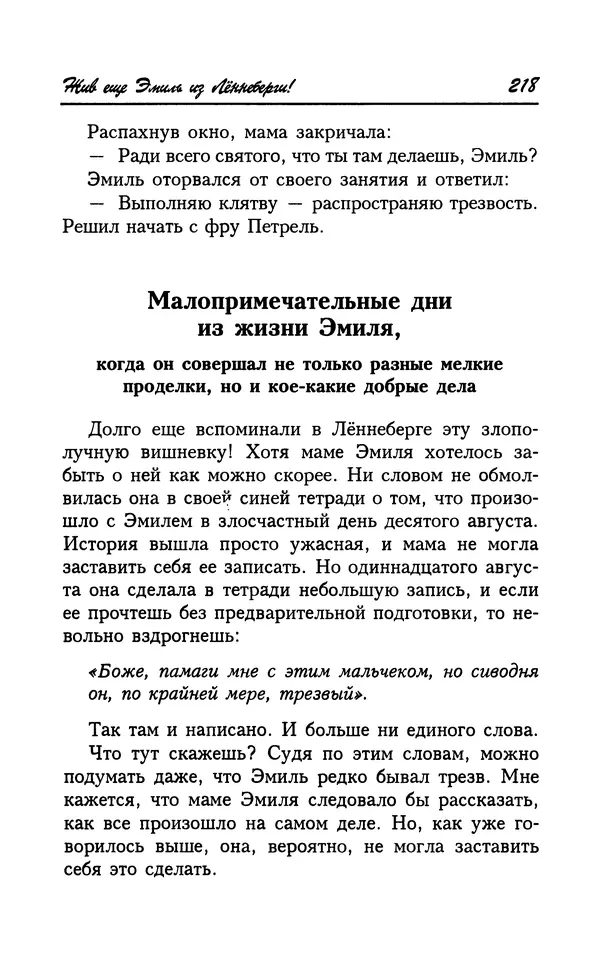 Астрид Линдгрен - Том 7. Эмиль из Леннеберги - Страница № 221