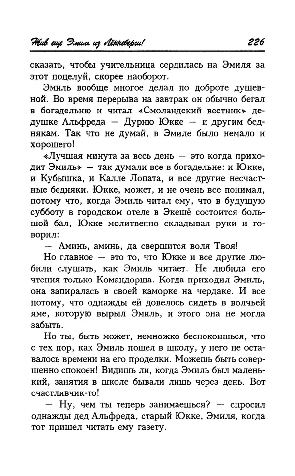 Астрид Линдгрен - Том 7. Эмиль из Леннеберги - Страница № 229