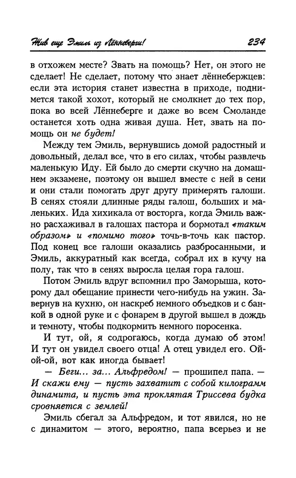 Астрид Линдгрен - Том 7. Эмиль из Леннеберги - Страница № 237