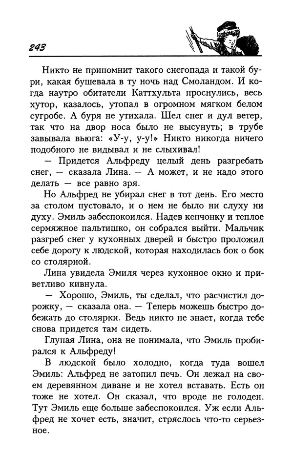 Астрид Линдгрен - Том 7. Эмиль из Леннеберги - Страница № 246