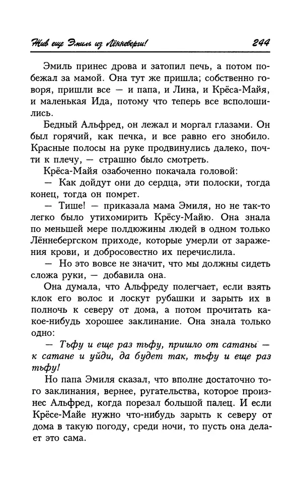 Астрид Линдгрен - Том 7. Эмиль из Леннеберги - Страница № 247