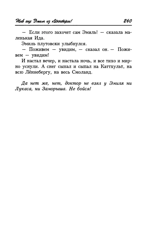 Астрид Линдгрен - Том 7. Эмиль из Леннеберги - Страница № 263