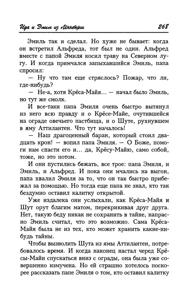 Астрид Линдгрен - Том 7. Эмиль из Леннеберги - Страница № 271