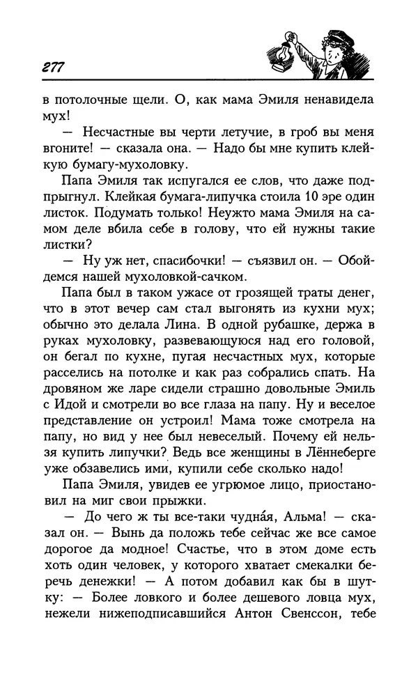 Астрид Линдгрен - Том 7. Эмиль из Леннеберги - Страница № 280