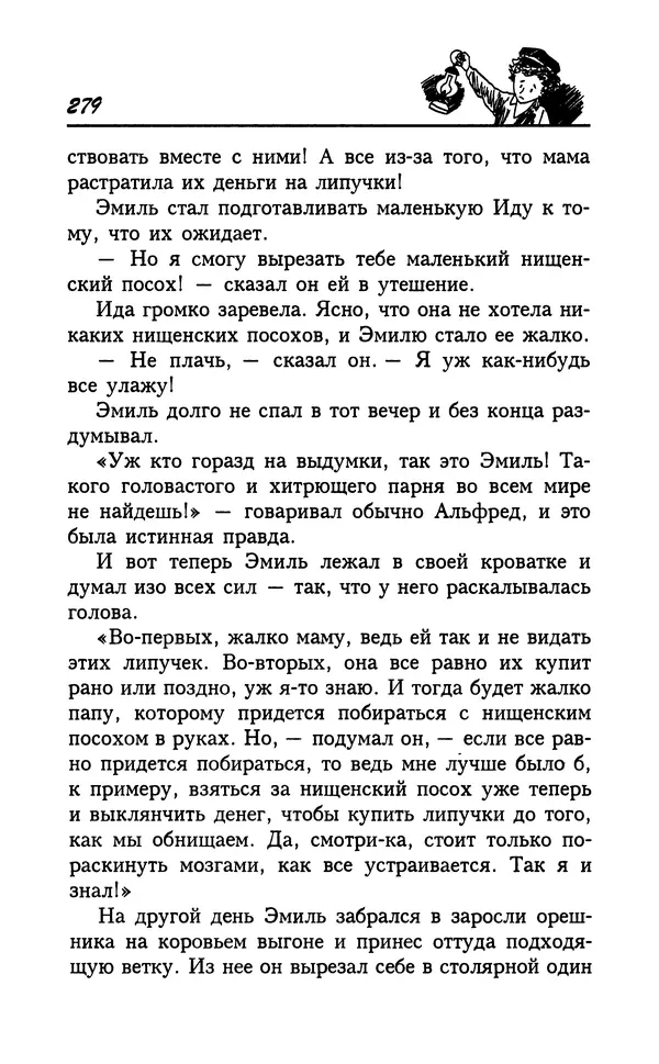 Астрид Линдгрен - Том 7. Эмиль из Леннеберги - Страница № 282