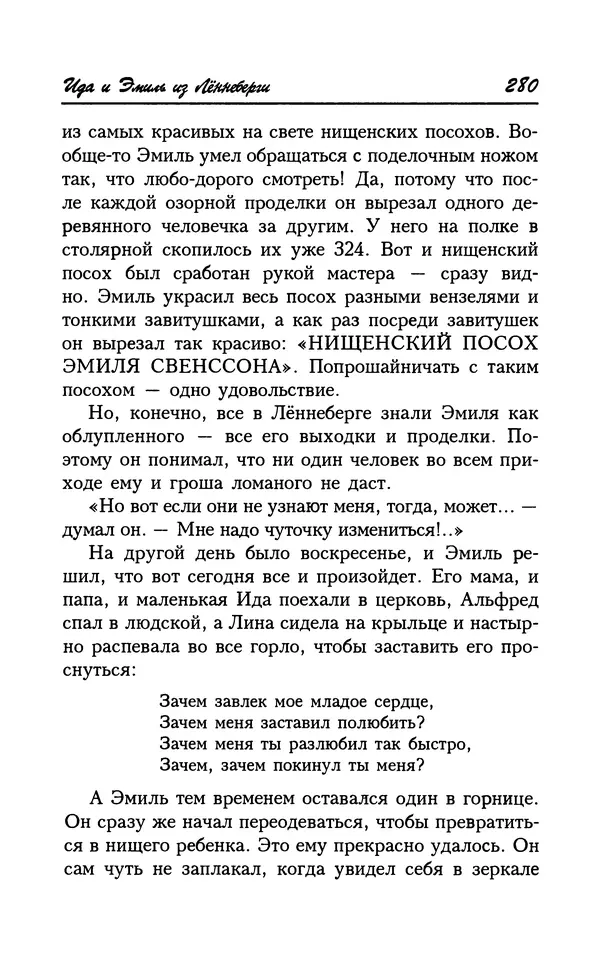 Астрид Линдгрен - Том 7. Эмиль из Леннеберги - Страница № 283