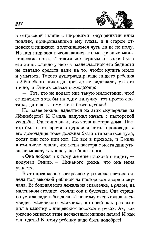 Астрид Линдгрен - Том 7. Эмиль из Леннеберги - Страница № 284