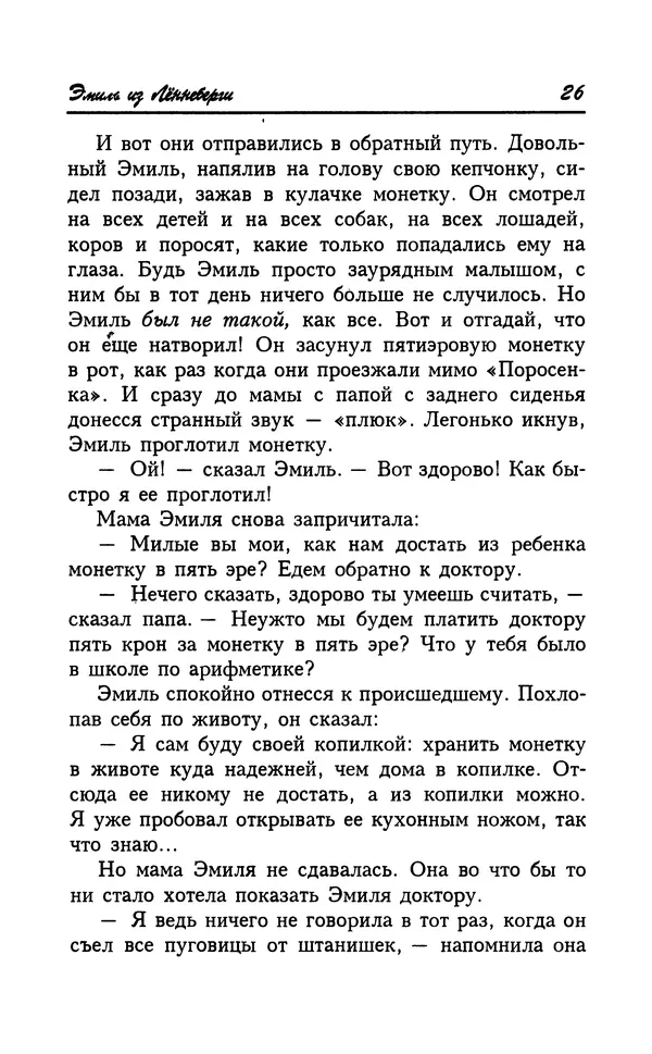 Астрид Линдгрен - Том 7. Эмиль из Леннеберги - Страница № 29