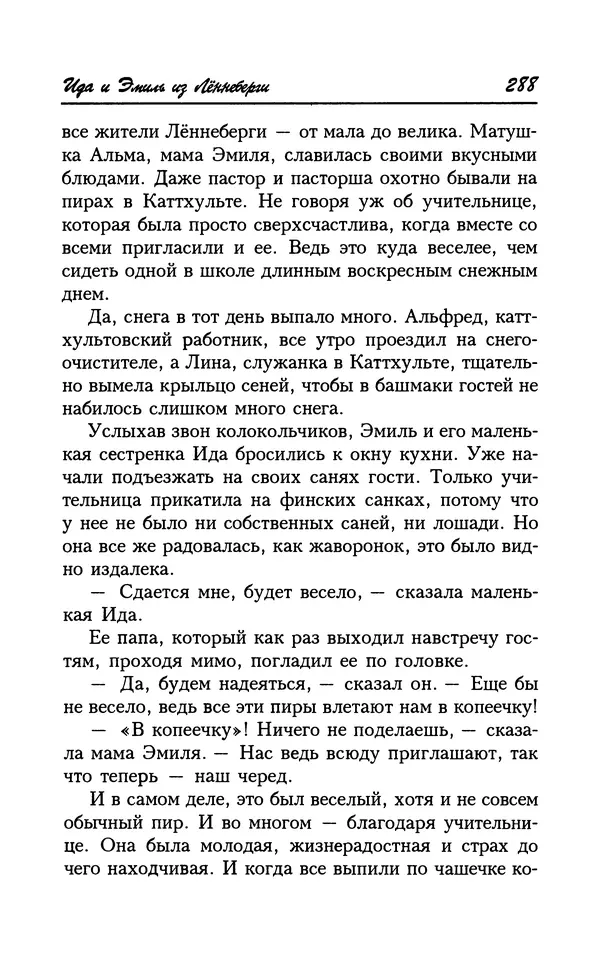 Астрид Линдгрен - Том 7. Эмиль из Леннеберги - Страница № 291