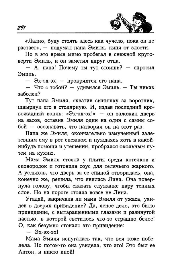 Астрид Линдгрен - Том 7. Эмиль из Леннеберги - Страница № 294
