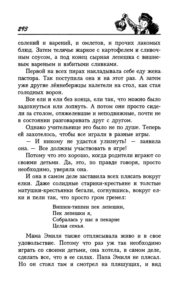 Астрид Линдгрен - Том 7. Эмиль из Леннеберги - Страница № 296