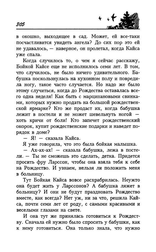 Астрид Линдгрен - Том 7. Эмиль из Леннеберги - Страница № 308