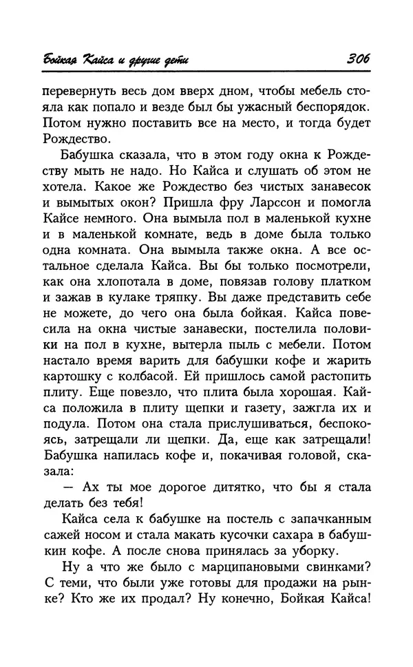 Астрид Линдгрен - Том 7. Эмиль из Леннеберги - Страница № 309