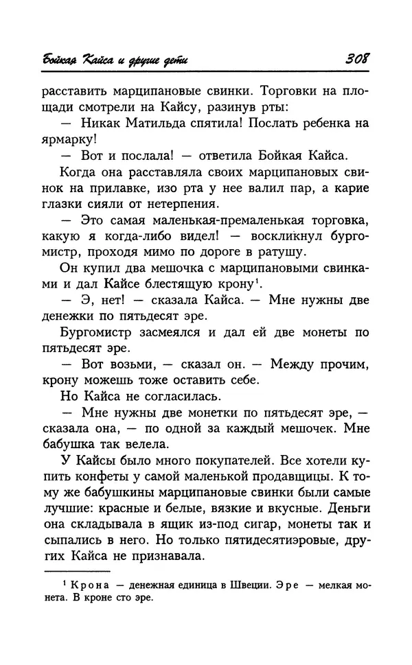 Астрид Линдгрен - Том 7. Эмиль из Леннеберги - Страница № 311