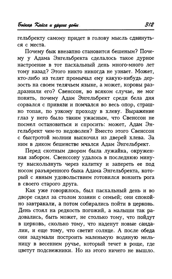 Астрид Линдгрен - Том 7. Эмиль из Леннеберги - Страница № 315