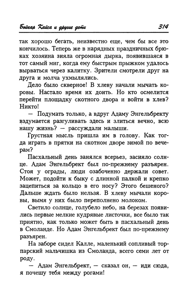 Астрид Линдгрен - Том 7. Эмиль из Леннеберги - Страница № 317