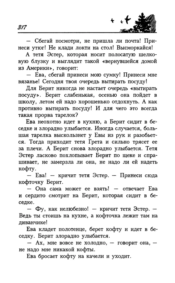 Астрид Линдгрен - Том 7. Эмиль из Леннеберги - Страница № 320