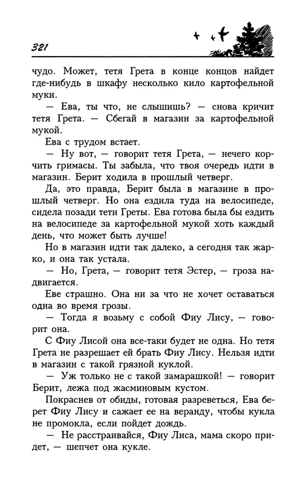 Астрид Линдгрен - Том 7. Эмиль из Леннеберги - Страница № 324