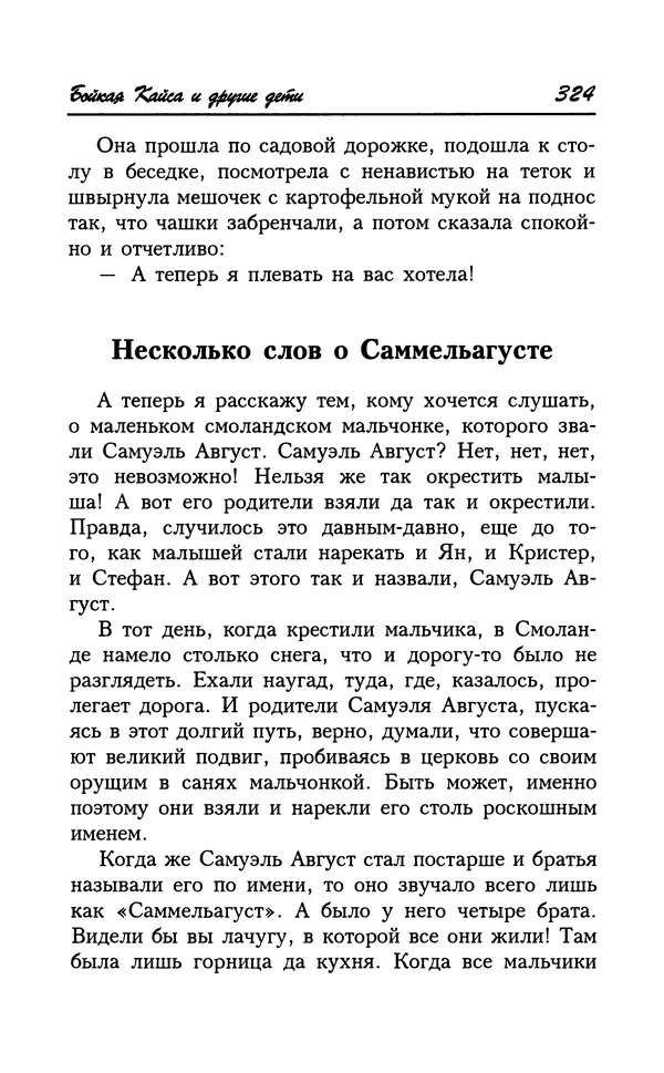 Астрид Линдгрен - Том 7. Эмиль из Леннеберги - Страница № 327