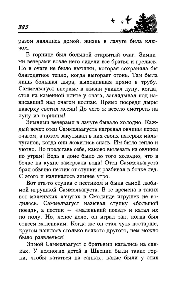 Астрид Линдгрен - Том 7. Эмиль из Леннеберги - Страница № 328