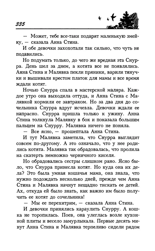 Астрид Линдгрен - Том 7. Эмиль из Леннеберги - Страница № 338