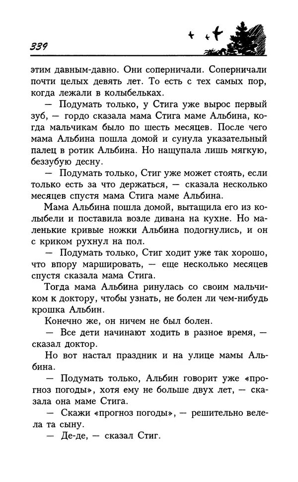 Астрид Линдгрен - Том 7. Эмиль из Леннеберги - Страница № 342
