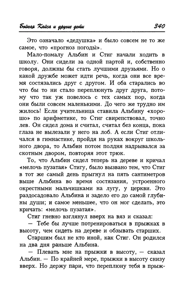 Астрид Линдгрен - Том 7. Эмиль из Леннеберги - Страница № 343