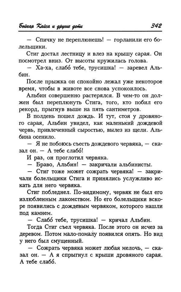 Астрид Линдгрен - Том 7. Эмиль из Леннеберги - Страница № 345