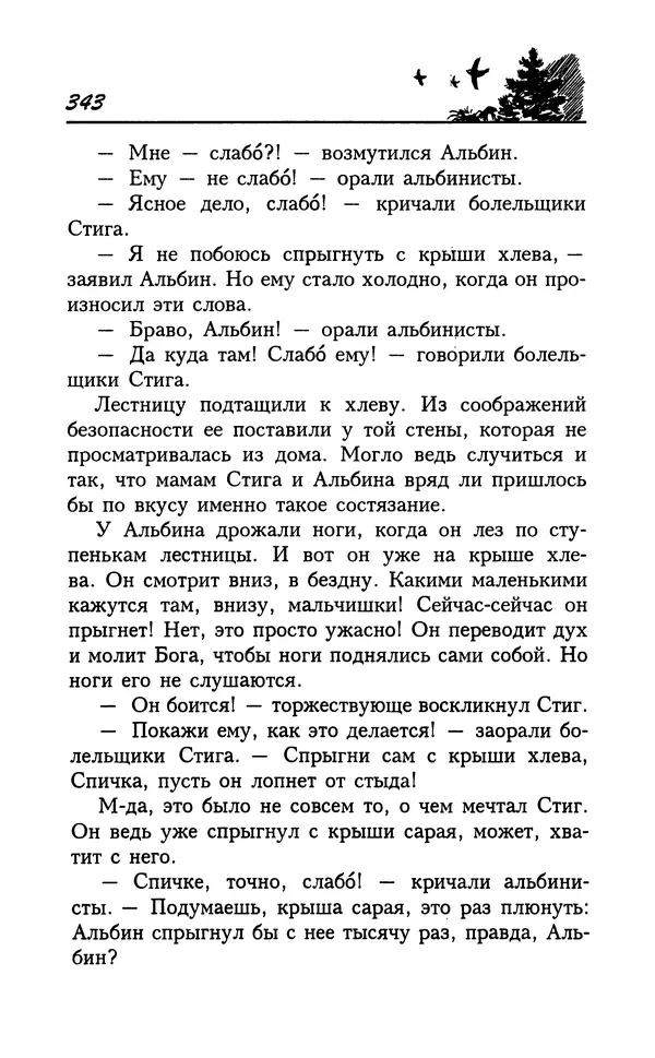 Астрид Линдгрен - Том 7. Эмиль из Леннеберги - Страница № 346