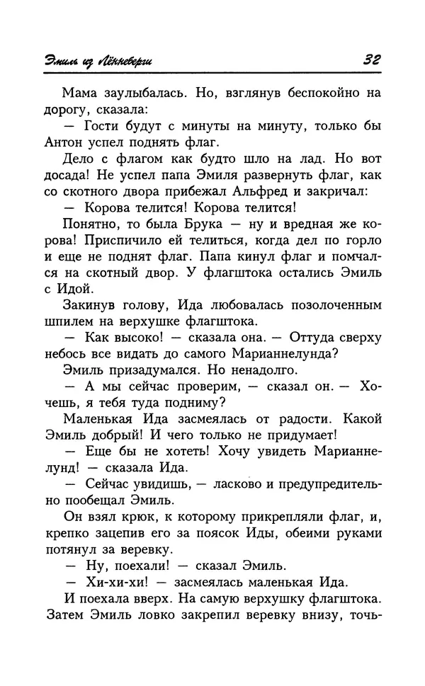 Астрид Линдгрен - Том 7. Эмиль из Леннеберги - Страница № 35