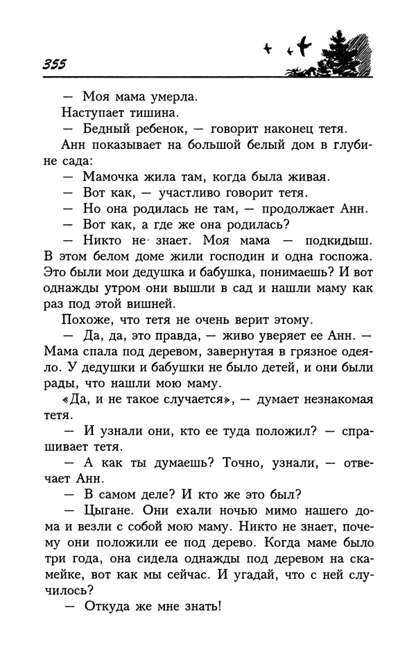 Астрид Линдгрен - Том 7. Эмиль из Леннеберги - Страница № 358