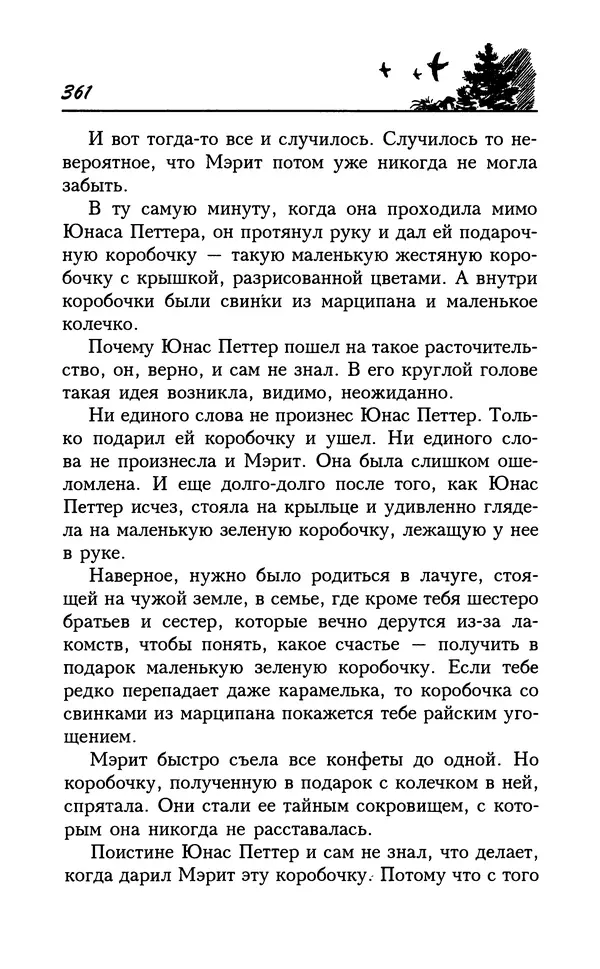 Астрид Линдгрен - Том 7. Эмиль из Леннеберги - Страница № 364