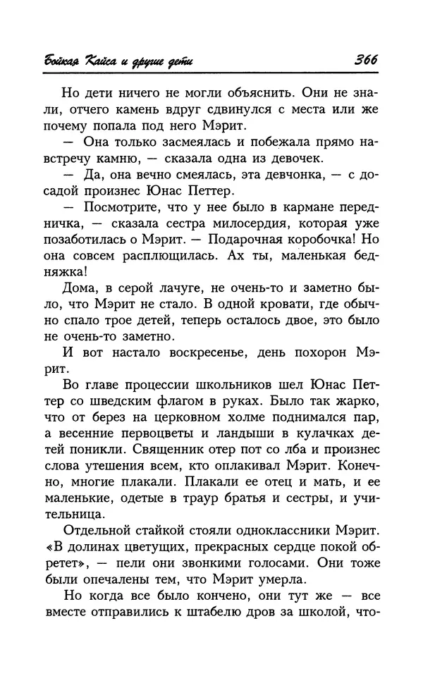 Астрид Линдгрен - Том 7. Эмиль из Леннеберги - Страница № 369
