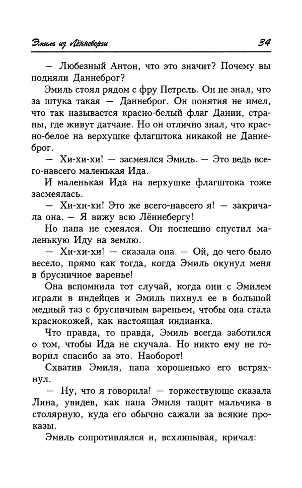 Астрид Линдгрен - Том 7. Эмиль из Леннеберги - Страница № 37