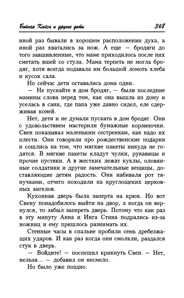 Астрид Линдгрен - Том 7. Эмиль из Леннеберги - Страница № 371