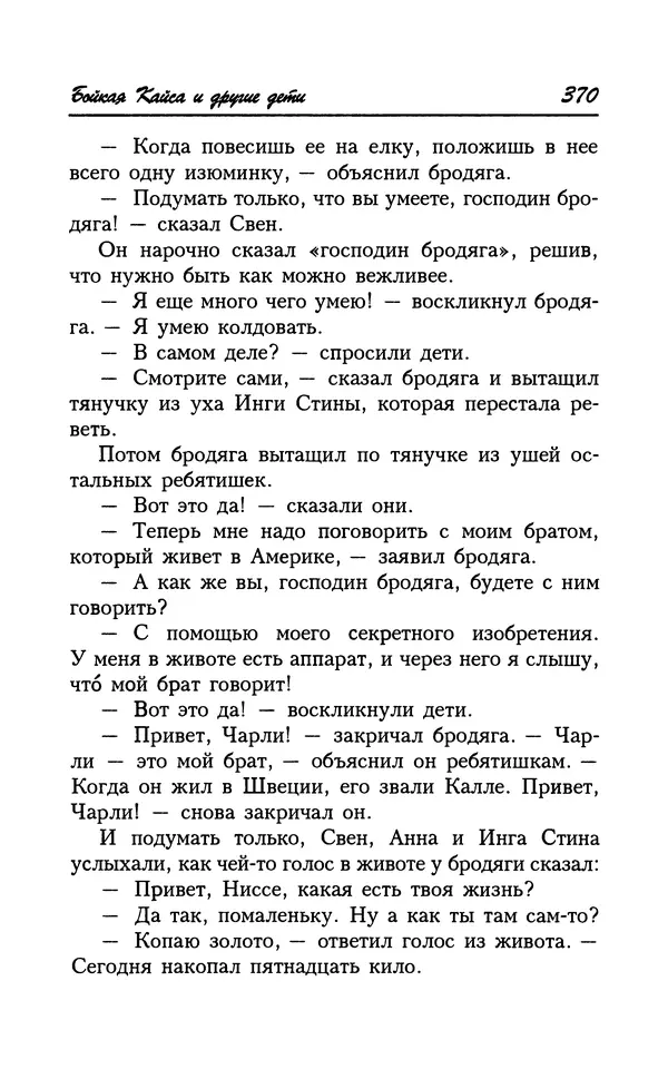 Астрид Линдгрен - Том 7. Эмиль из Леннеберги - Страница № 373