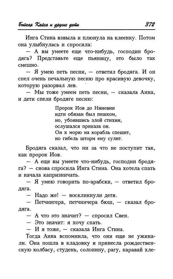 Астрид Линдгрен - Том 7. Эмиль из Леннеберги - Страница № 375