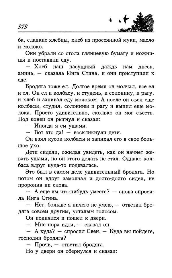 Астрид Линдгрен - Том 7. Эмиль из Леннеберги - Страница № 376