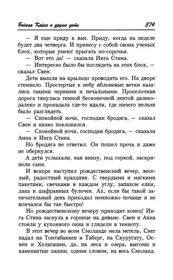 Астрид Линдгрен - Том 7. Эмиль из Леннеберги - Страница № 377