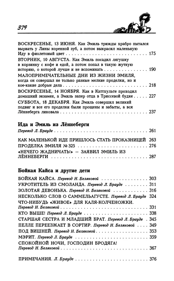 Астрид Линдгрен - Том 7. Эмиль из Леннеберги - Страница № 382