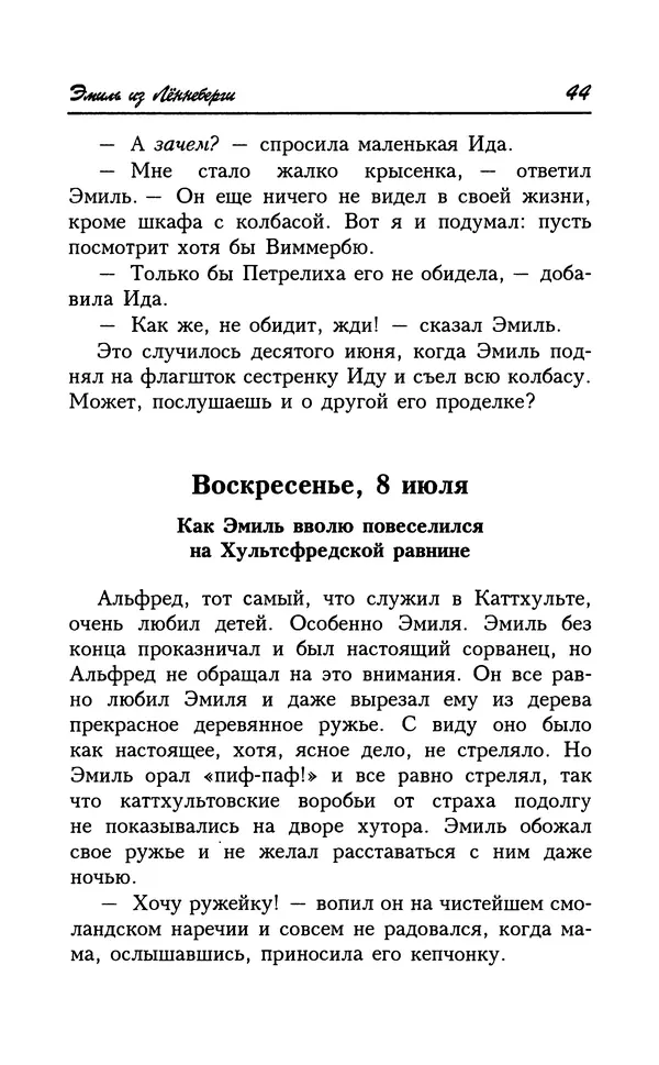 Астрид Линдгрен - Том 7. Эмиль из Леннеберги - Страница № 47