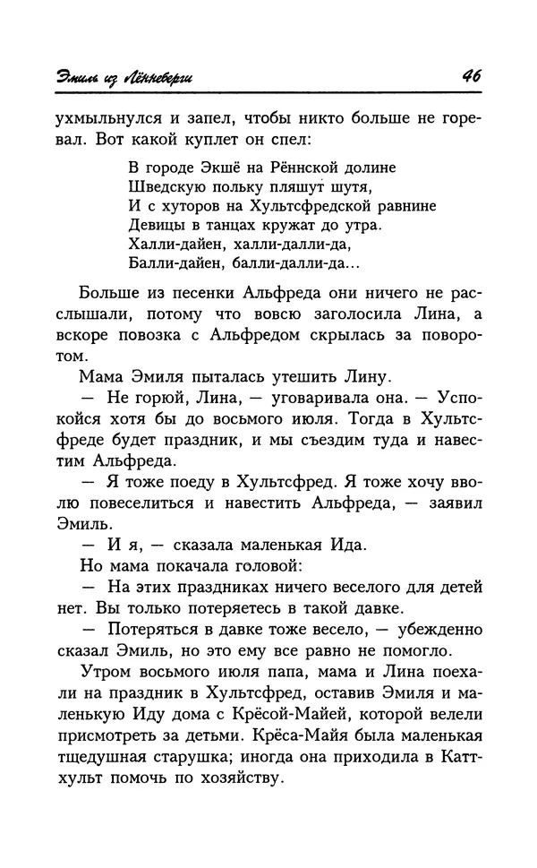 Астрид Линдгрен - Том 7. Эмиль из Леннеберги - Страница № 49