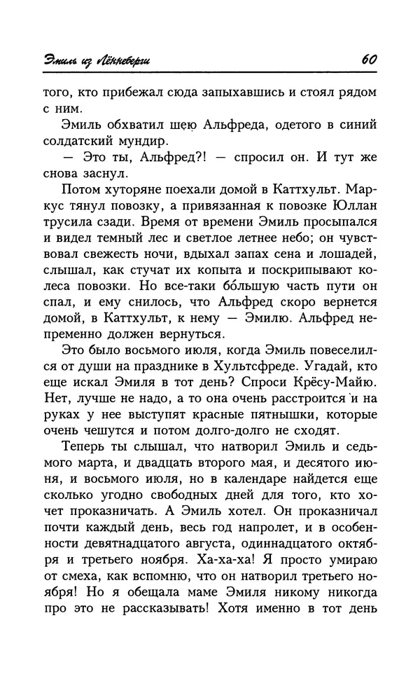 Астрид Линдгрен - Том 7. Эмиль из Леннеберги - Страница № 63