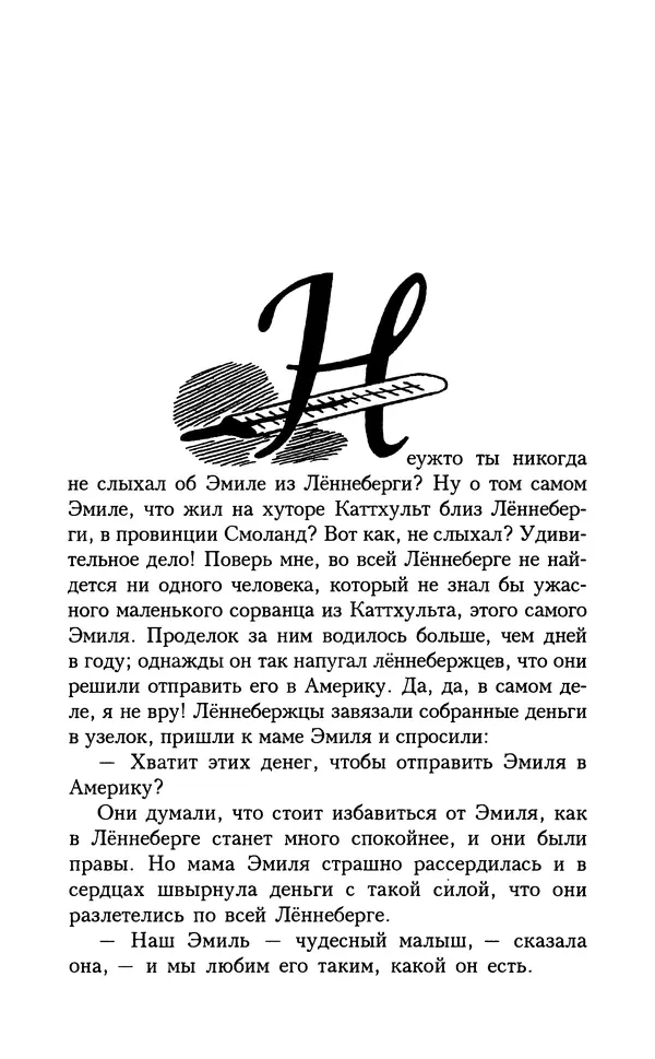 Астрид Линдгрен - Том 7. Эмиль из Леннеберги - Страница № 68