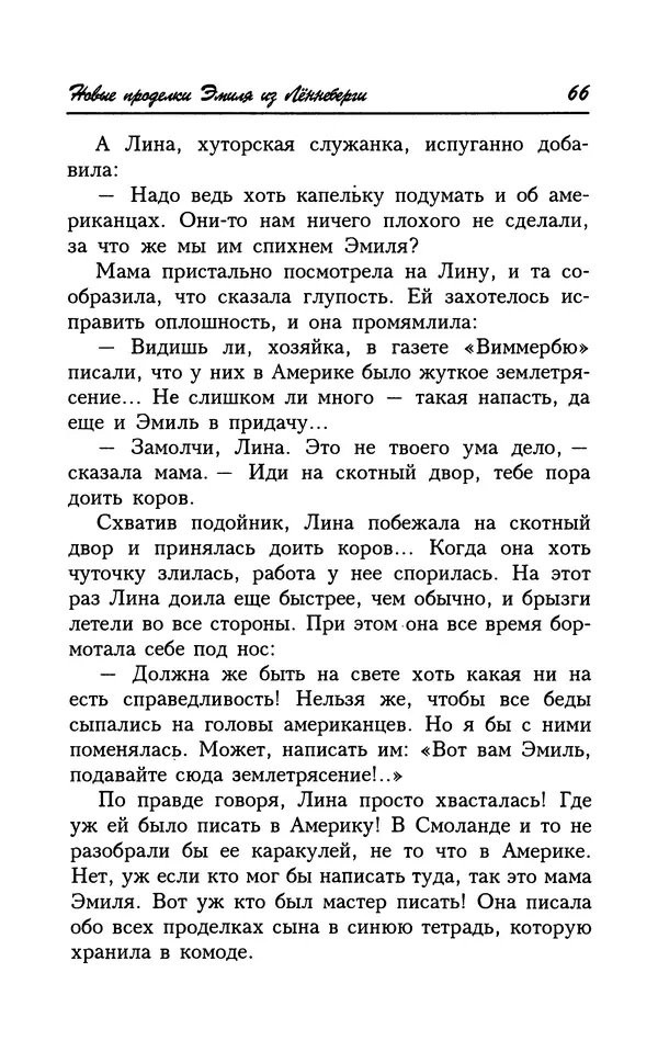 Астрид Линдгрен - Том 7. Эмиль из Леннеберги - Страница № 69