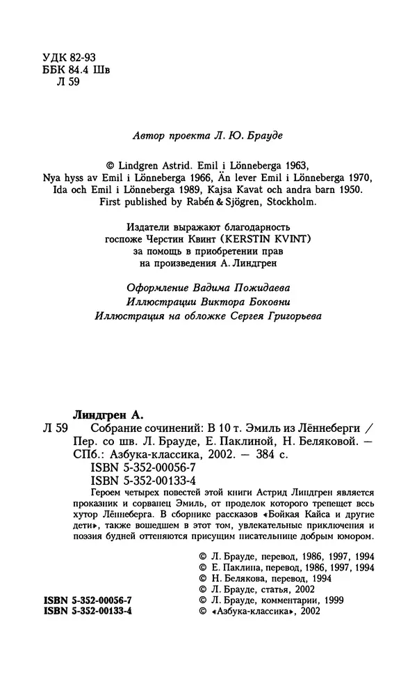 Астрид Линдгрен - Том 7. Эмиль из Леннеберги - Страница № 7